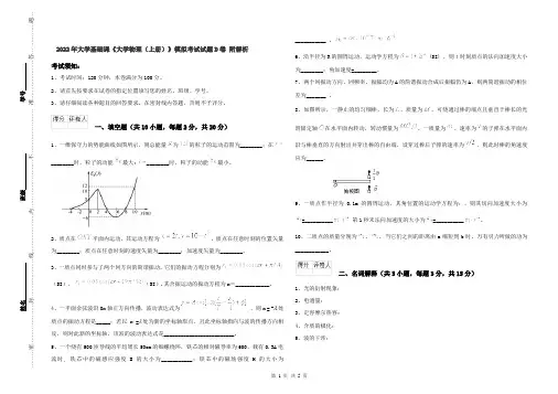 2022年大学基础课《大学物理(上册)》模拟考试试题D卷 附解析