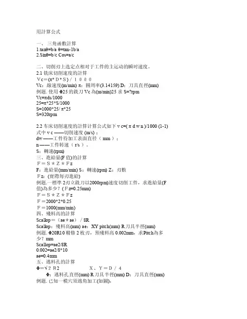 铣床的铣削速度和进给量