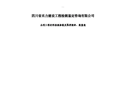 水利工程材料检测参数及取样频率、数量
