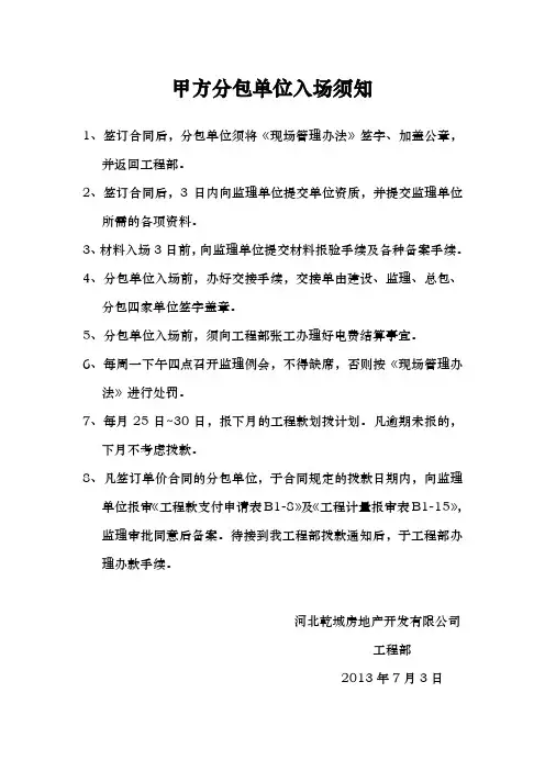 甲方分包单位入场须知
