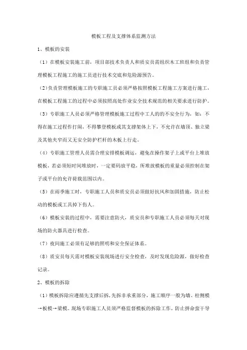 模板工程及支撑体系监测方法