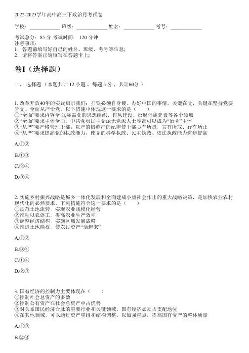 2022-2023学年高中高三下政治人教版月考试卷(含解析)