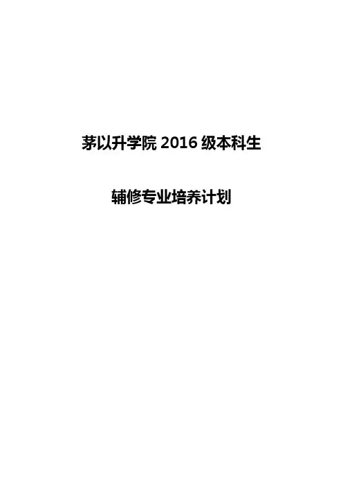 茅以升学院2016级本科生