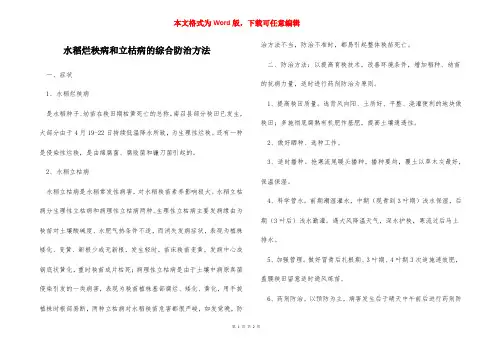 水稻烂秧病和立枯病的综合防治方法