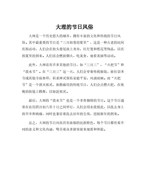 大理的节日风俗