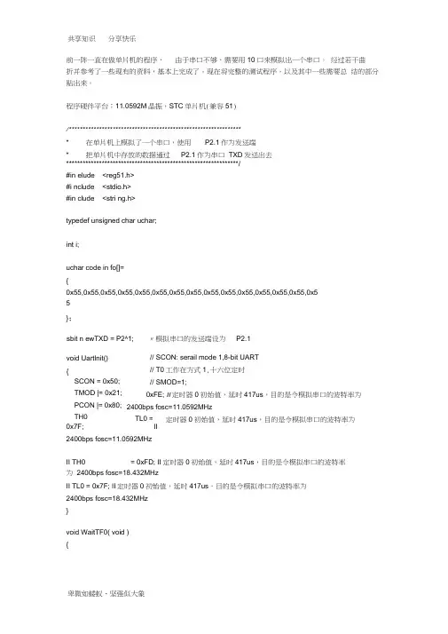 单片机IO口模拟串口程序(发送+接收)