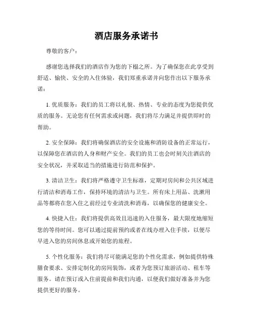 酒店服务承诺书