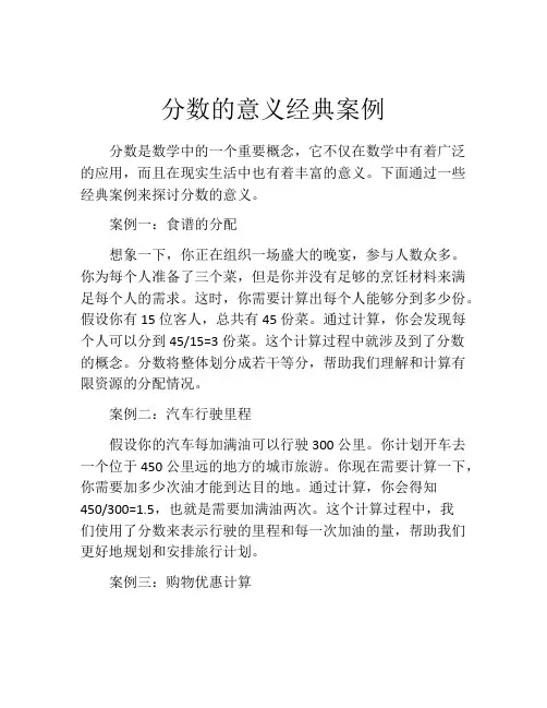 分数的意义经典案例