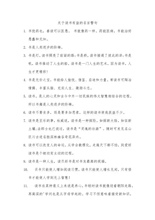 关于读书有益的名言警句