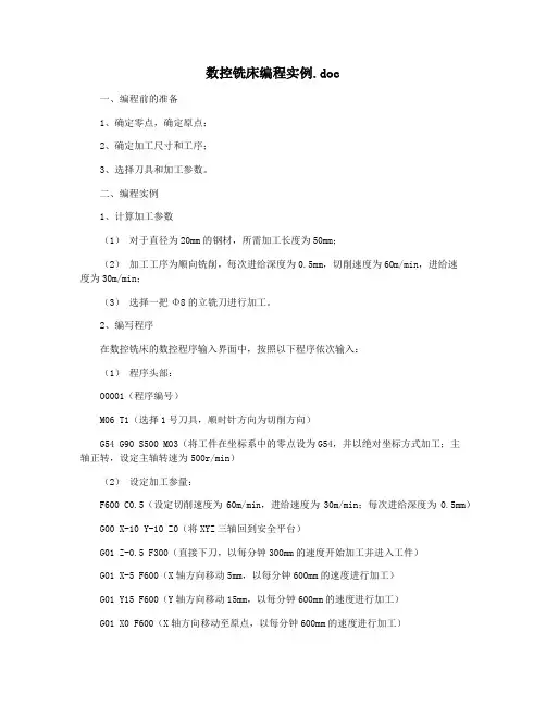 数控铣床编程实例.doc