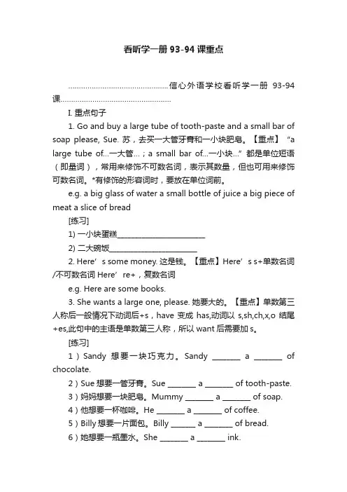 看听学一册93-94课重点
