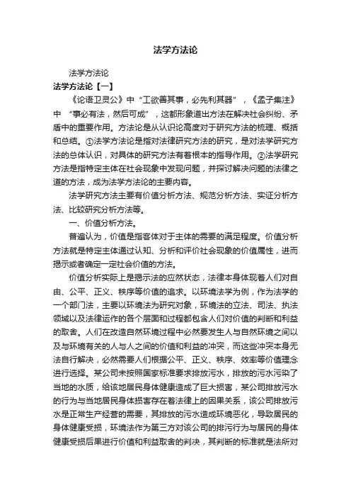 法学方法论