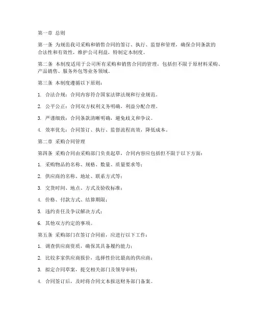 采购和销售合同管理制度