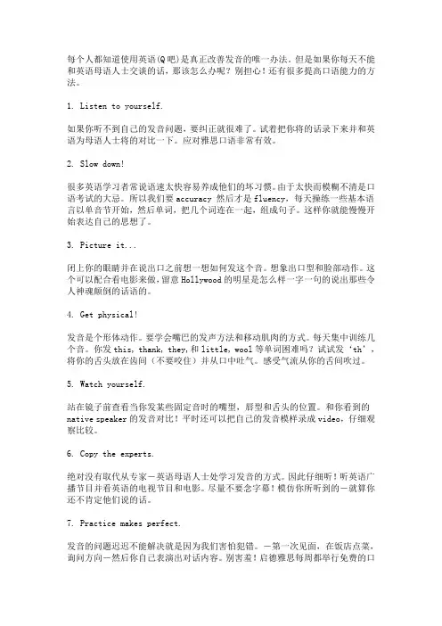 美式英语发音10个秘诀