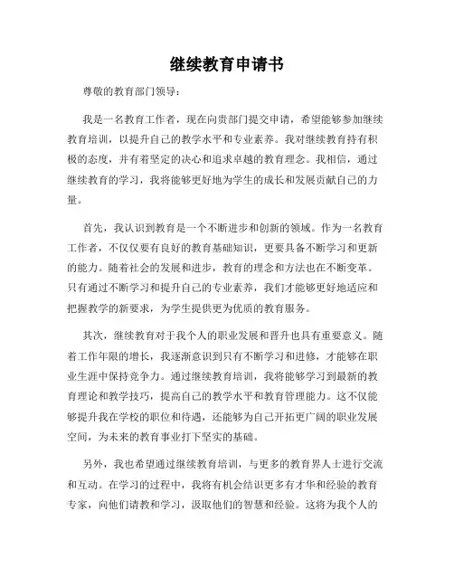 继续教育申请书