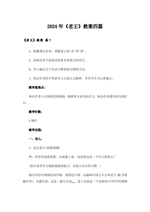 2024年《老王》教案四篇_7