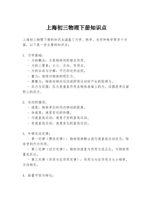 上海初三物理下册知识点