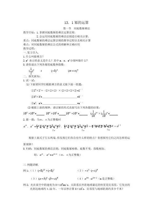 第十三章 13.1幂的运算