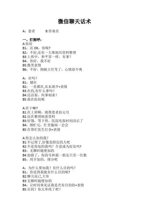 微信聊天话术【精选文档】