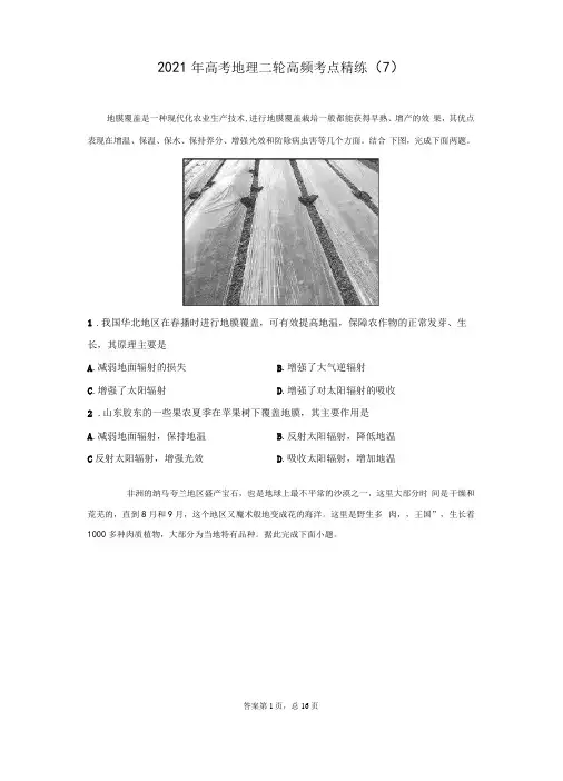 2021年高考地理二轮高频考点精练