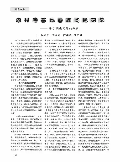 农村宅基地管理问题研究——基于调查问卷的分析