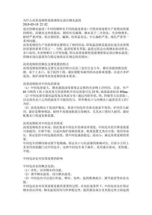 连铸介绍