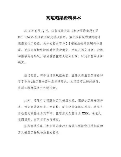高速箱梁资料样本