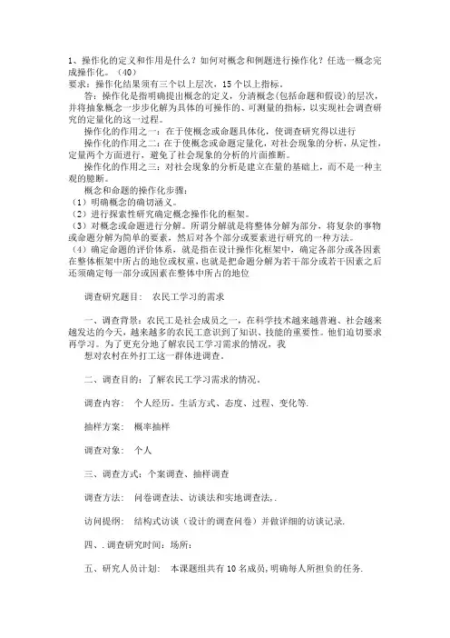 社会调查原理与方法平时作业与答案资料