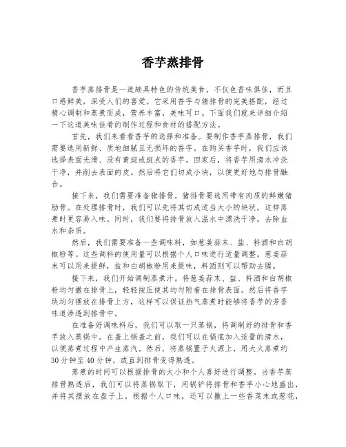 香芋蒸排骨