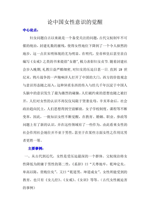 论中国女性意识的觉醒