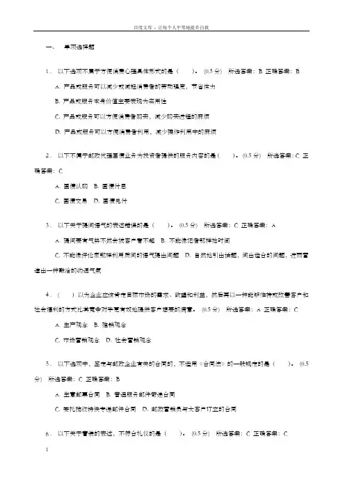 邮政业务营销员中级试题3