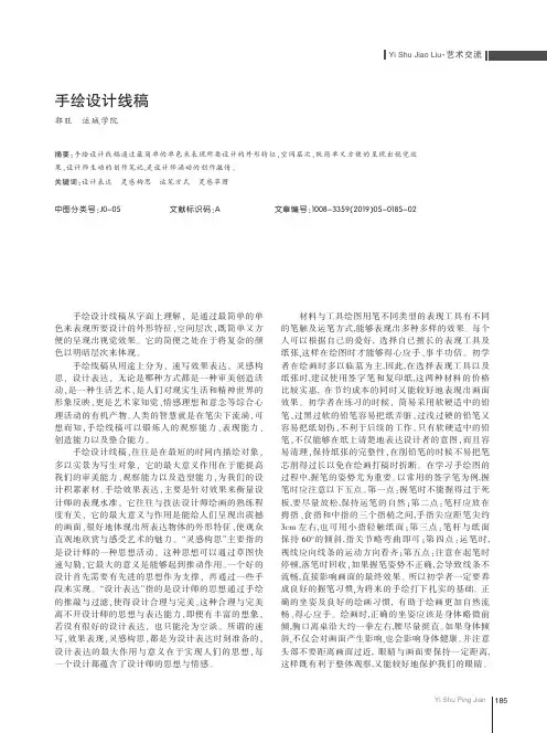 手绘设计线稿