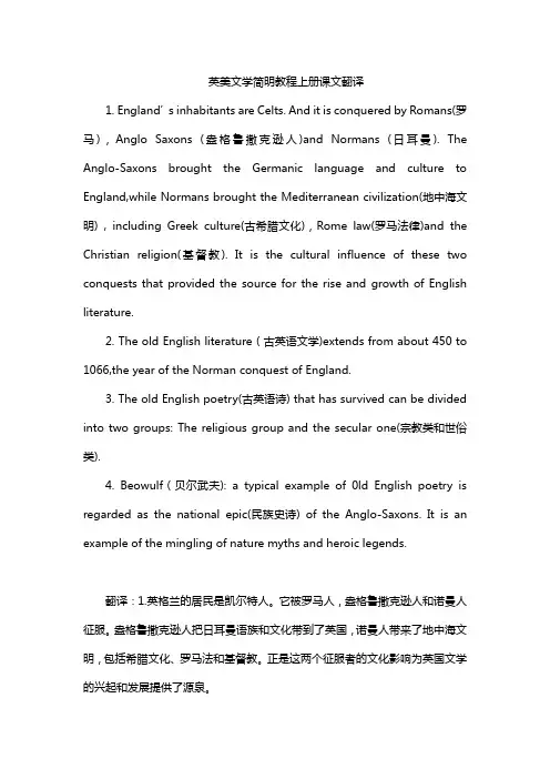 英美文学简明教程上册课文翻译