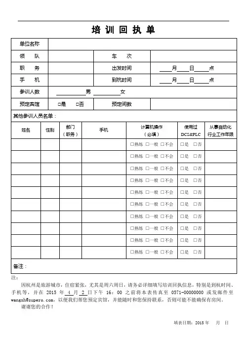 培训回执单模板