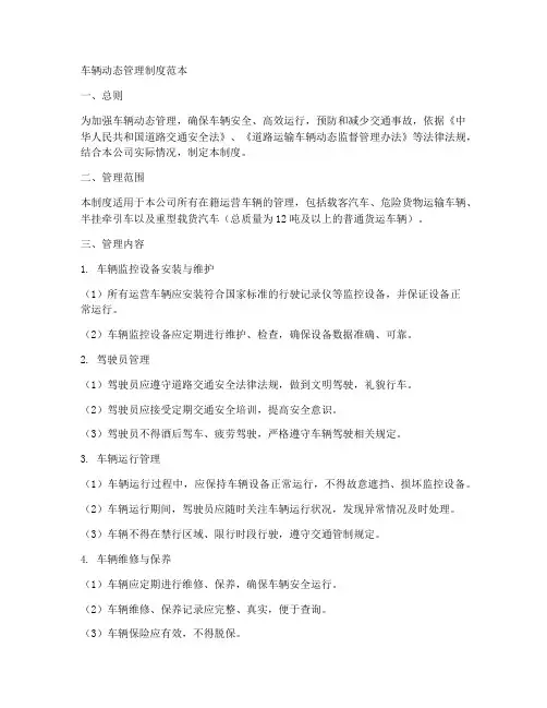 车辆动态管理制度范本