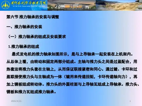 推力轴承安装与调整