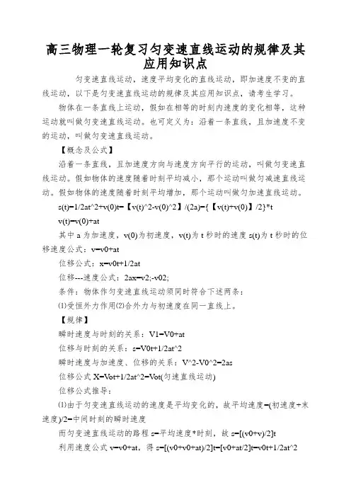 高三物理一轮复习匀变速直线运动的规律及其应用知识点