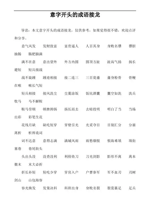 意字开头的成语接龙