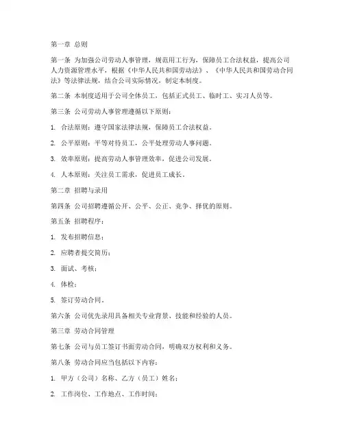 公司劳动人事管理制度