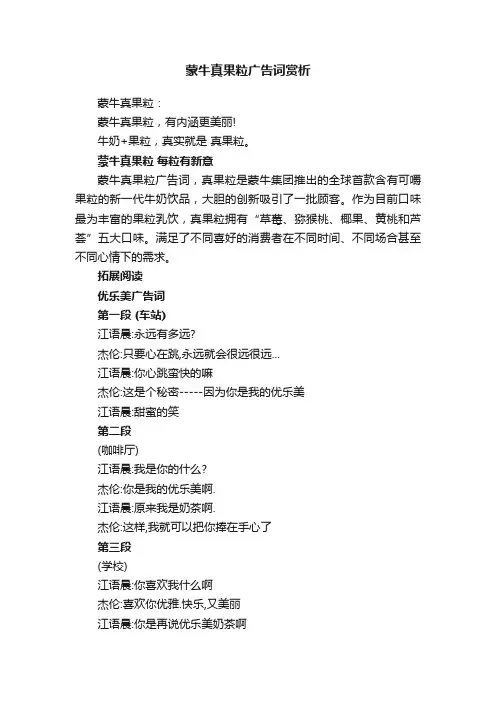 蒙牛真果粒广告词赏析