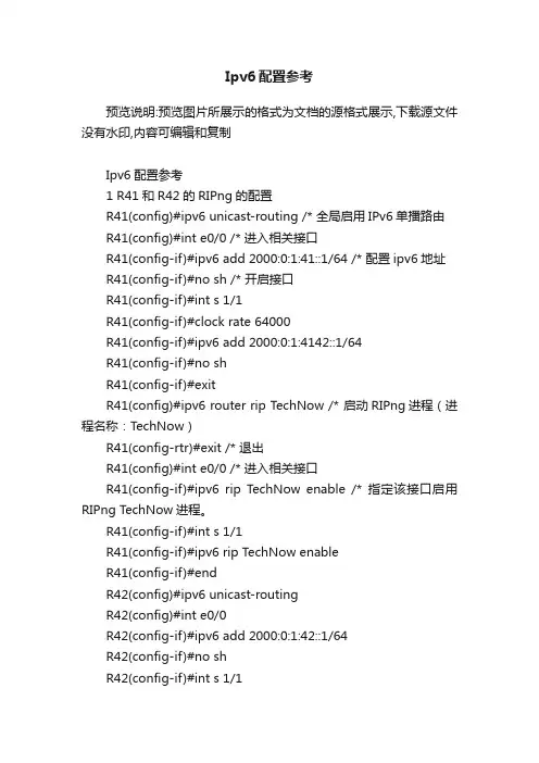 Ipv6配置参考