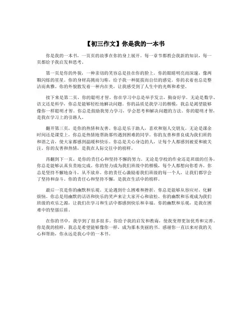 【初三作文】你是我的一本书