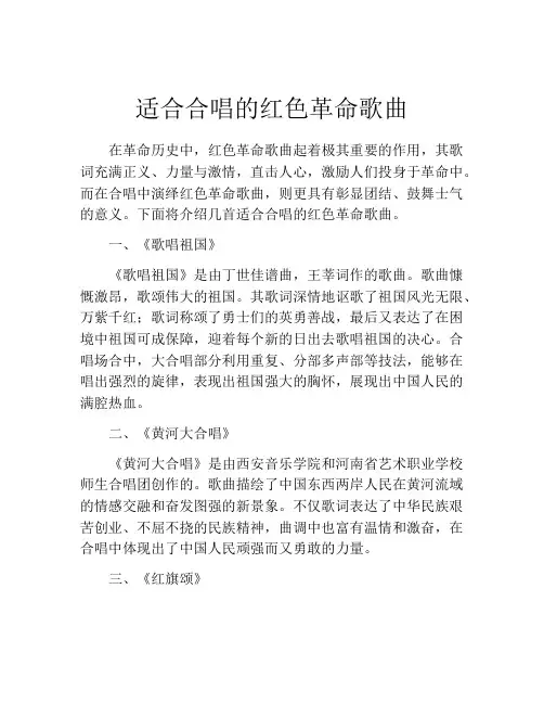适合合唱的红色革命歌曲