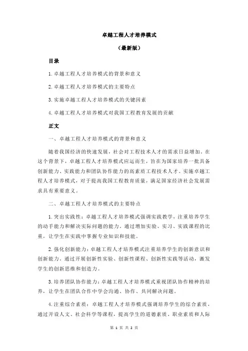 卓越工程人才培养模式