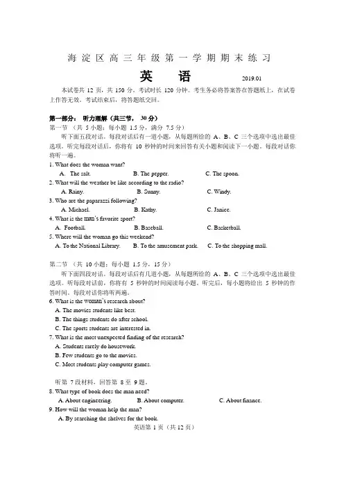 2019年1月北京市海淀区高三期末英语试题及答案