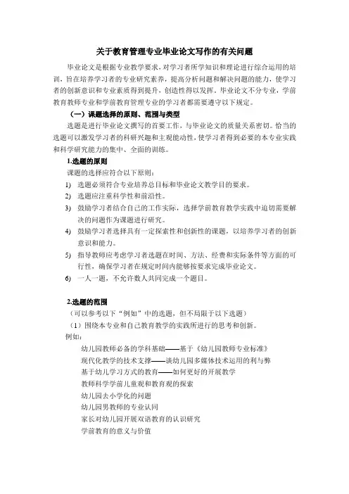 学前教育论文写作的要求