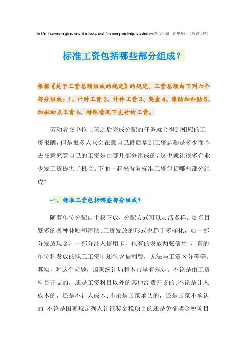 标准工资包括哪些部分组成？