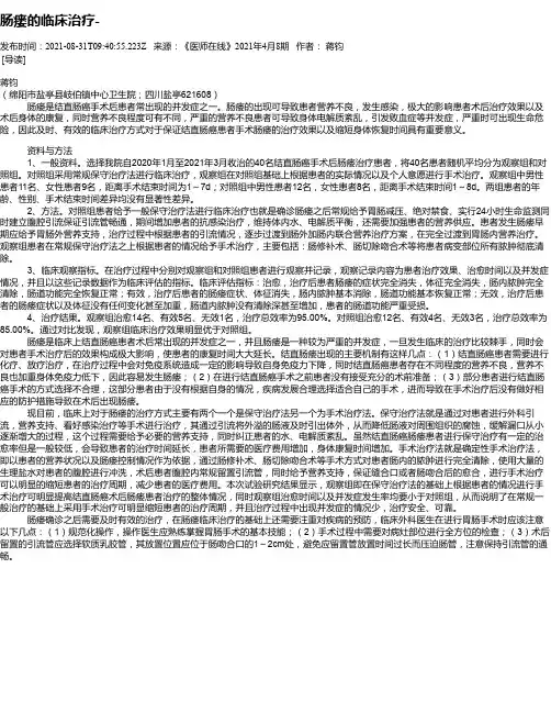 肠瘘的临床治疗-