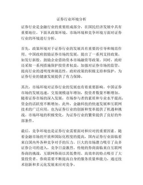 证券行业环境分析