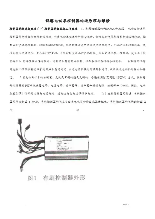 详解电动车控制器结构原理及维修